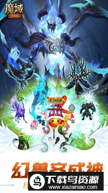 魔域手游正版安装包apk截图2