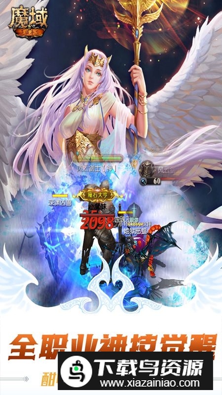 魔域手游正版安装包apk截图3