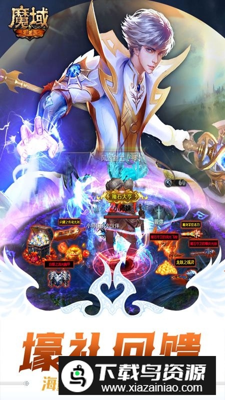 魔域手游正版安装包apk截图4