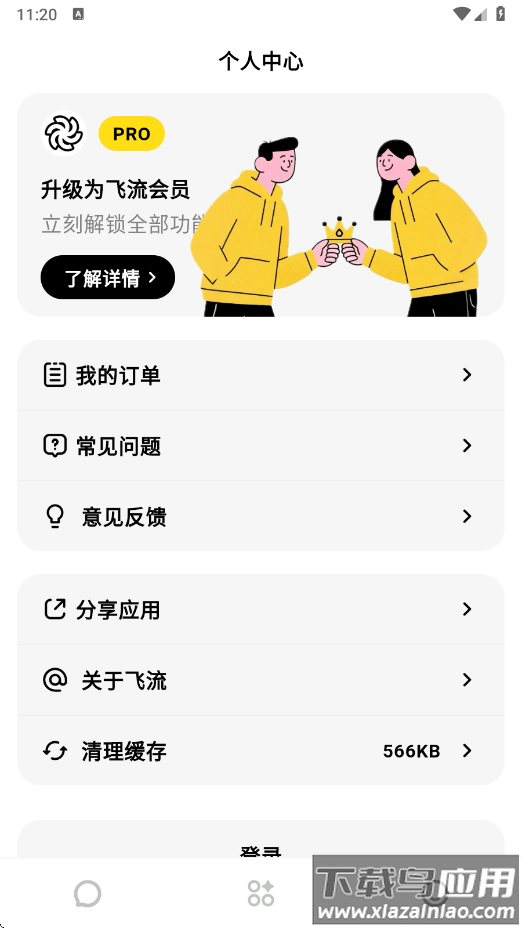 Feelio ai官方下载最新版截图3