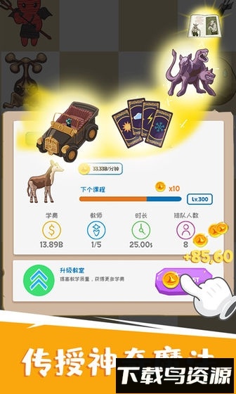 麻瓜学院我是院长游戏下载