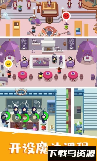 麻瓜学院我是院长截图2