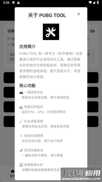 pubgtool120帧率(pubgtool画质助手)截图4