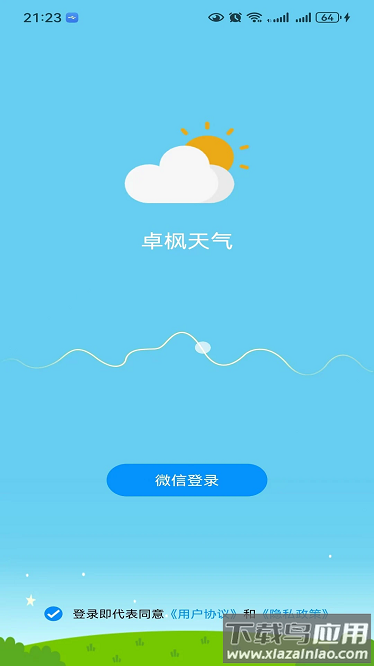 卓枫天气手机版截图1