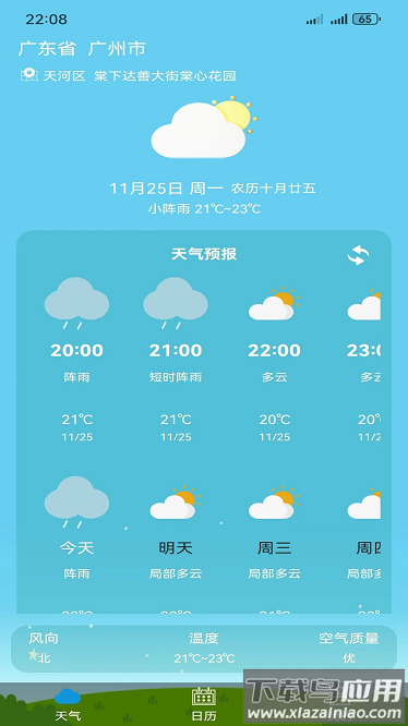 卓枫天气手机版截图3