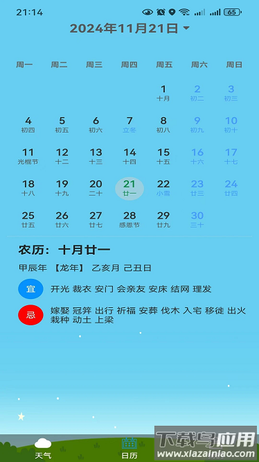 卓枫天气手机版截图4