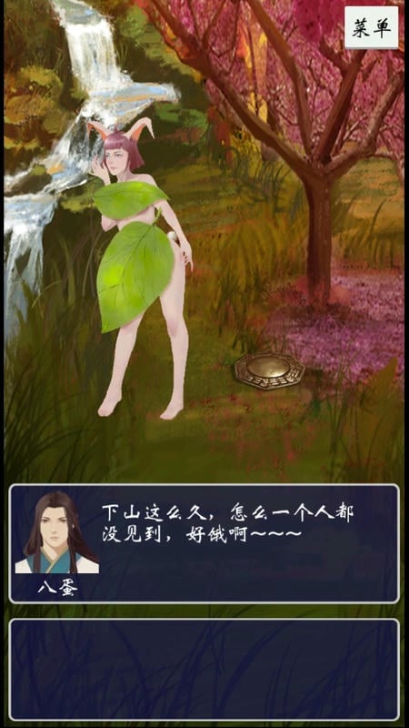 八蛋的修仙之路之下山寻找三元经截图1