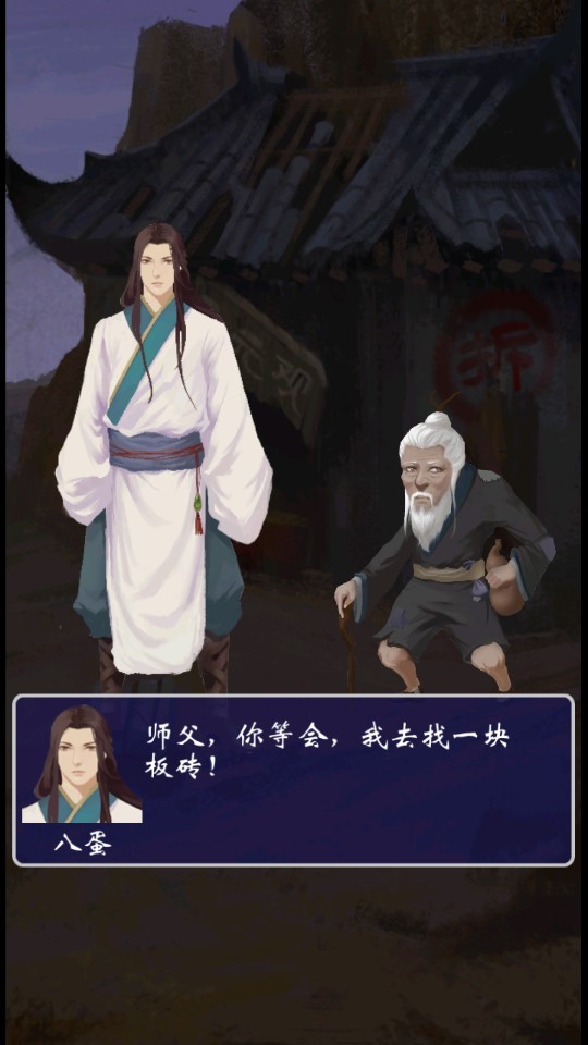 八蛋的修仙之路之下山寻找三元经截图2
