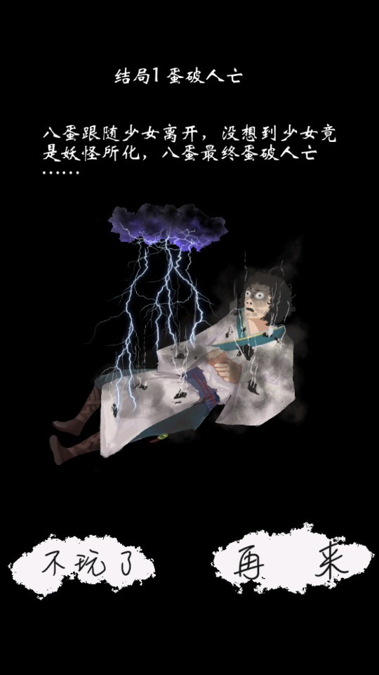 八蛋的修仙之路之下山寻找三元经截图4