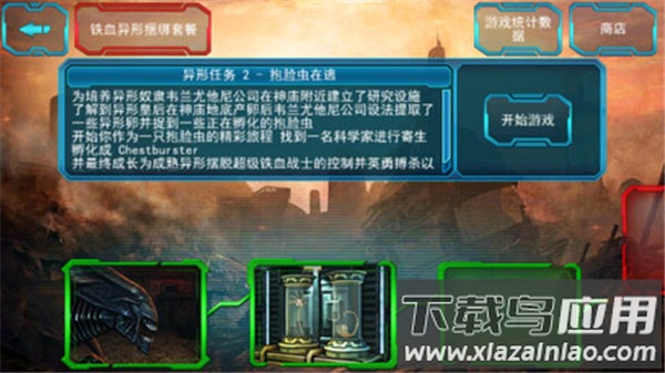 异形大战铁血战士游戏无限金币截图1