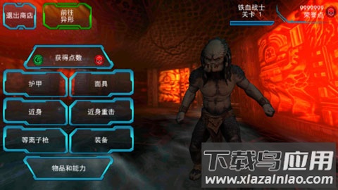 异形大战铁血战士游戏无限金币截图5