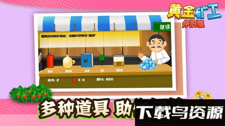 黄金矿工怀旧版游戏截图3