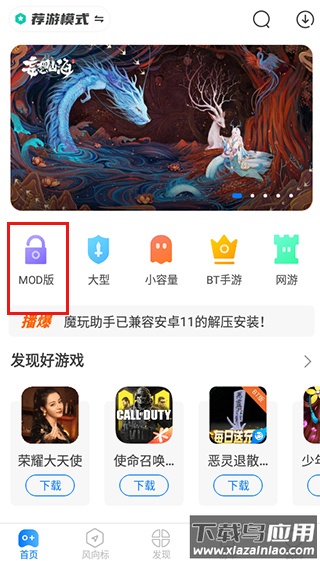 魔玩助手手机版