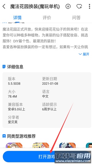 魔玩助手手机版