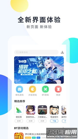 魔玩助手手机版截图1