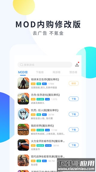 魔玩助手手机版截图2