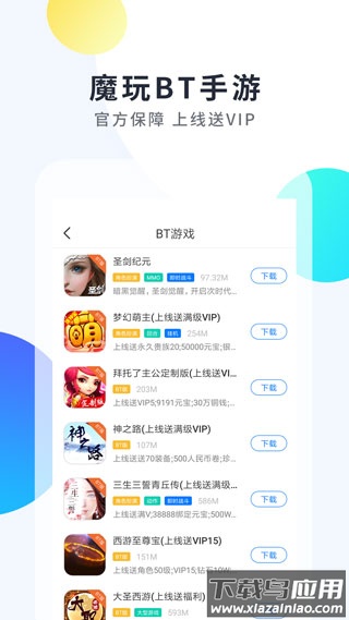 魔玩助手手机版截图3