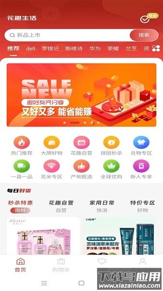花趣生活最新版下载
