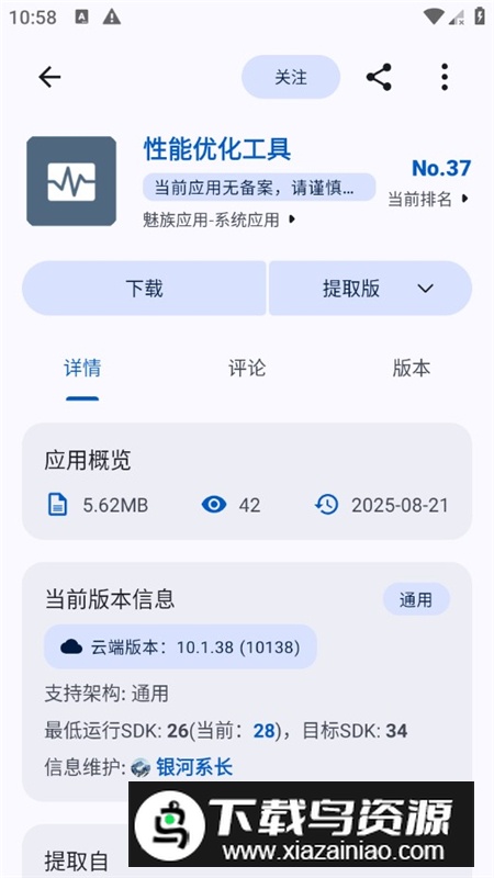 魅族性能优化工具app最新手机版截图1