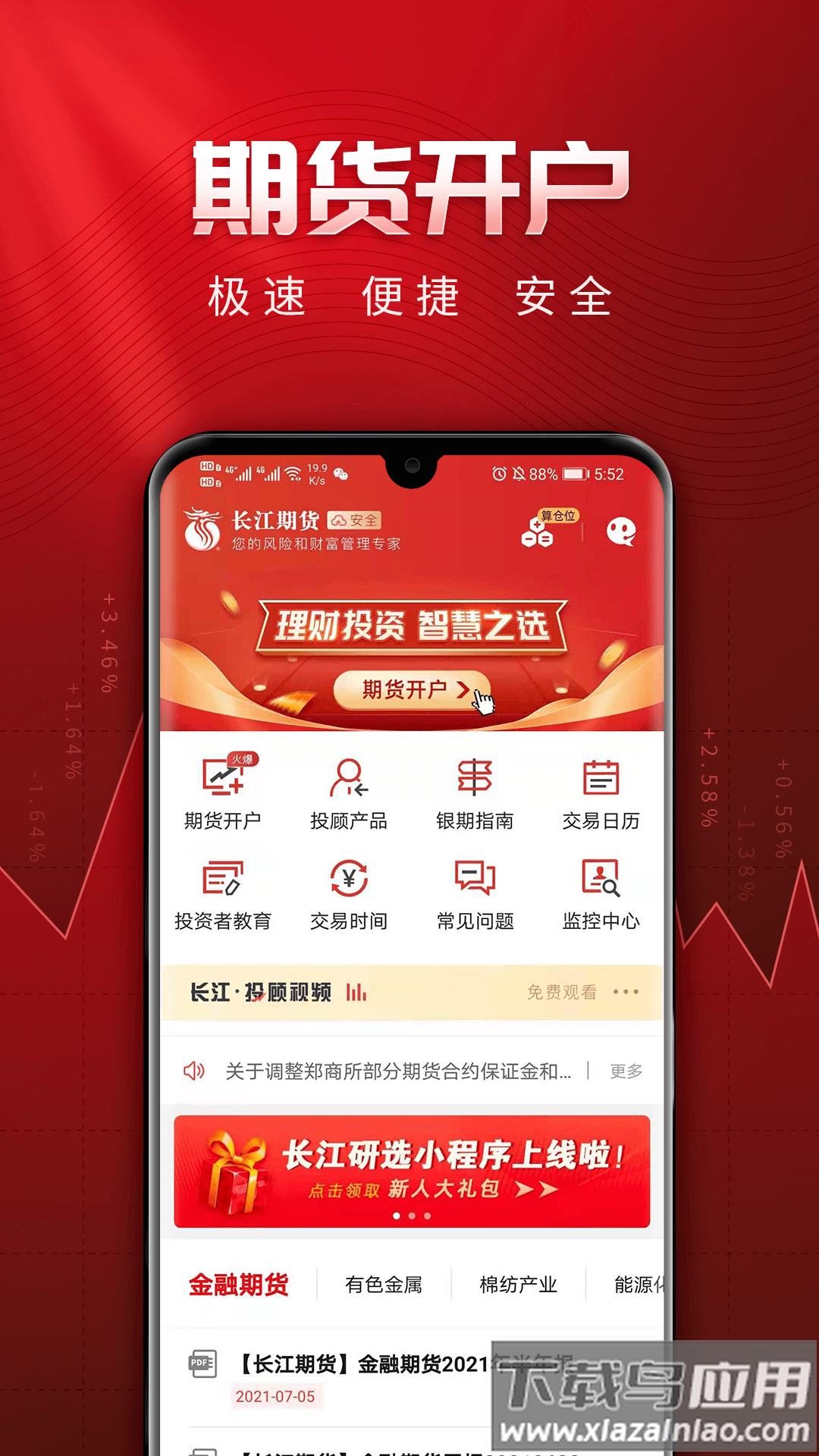 长江期货交易通app截图4