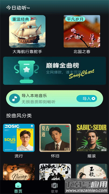 好声音播放器app