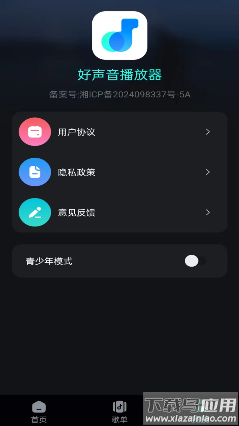 好声音播放器app截图3