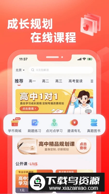 高途高中规划app官方手机版截图1