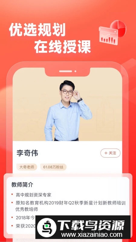 高途高中规划app官方手机版截图2