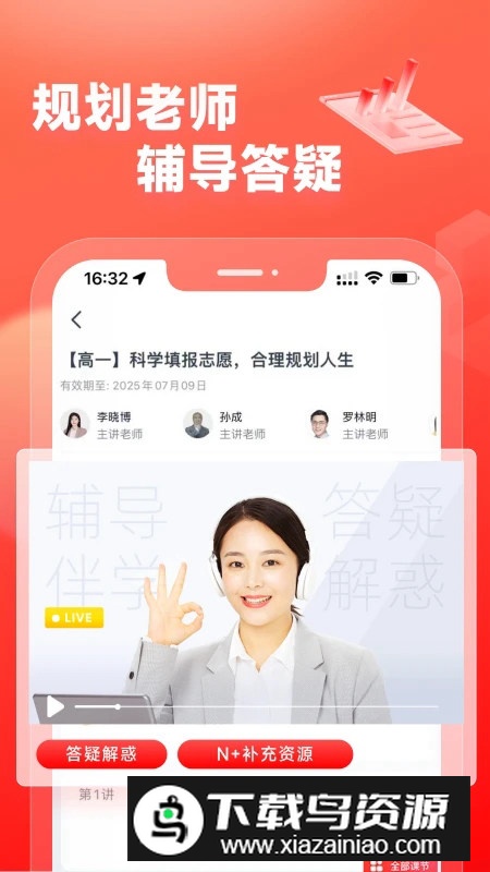高途高中规划app官方手机版截图3