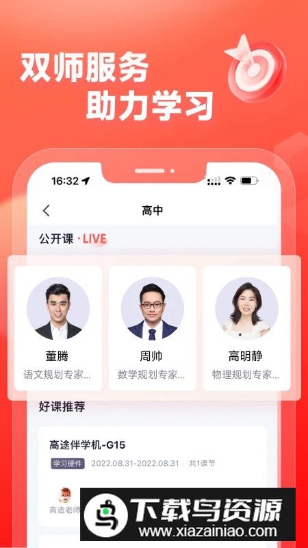 高途高中规划app官方手机版截图4