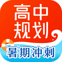 高途高中规划app官方手机版