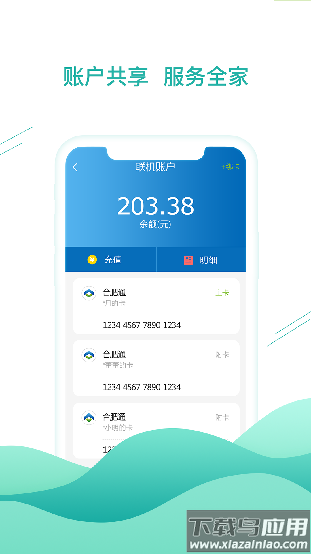 合肥一卡通公交卡下载(合肥通卡)截图1