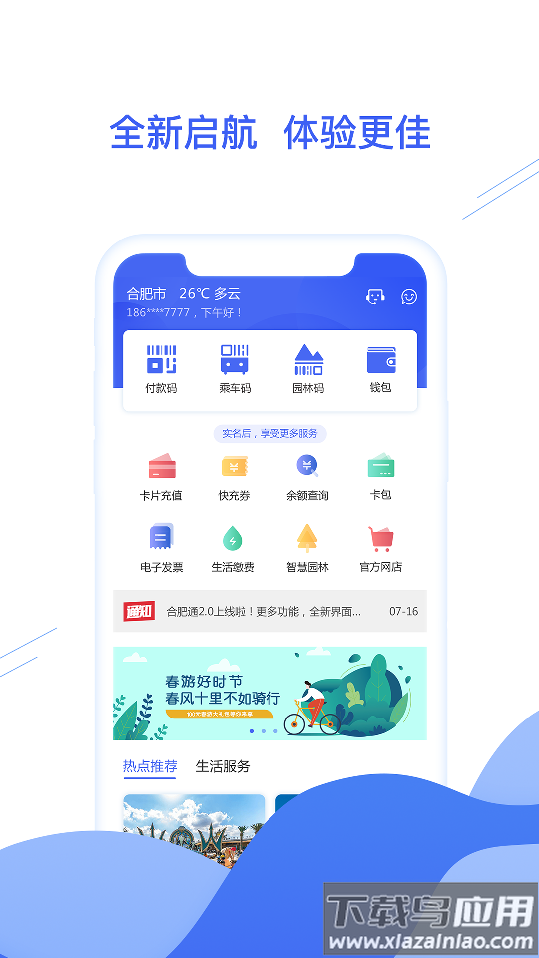 合肥一卡通公交卡下载(合肥通卡)截图3