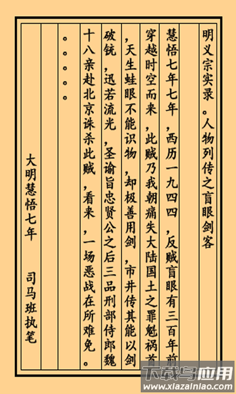 盲眼剑客手游截图1