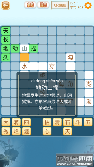 成语猜猜猜下载正版