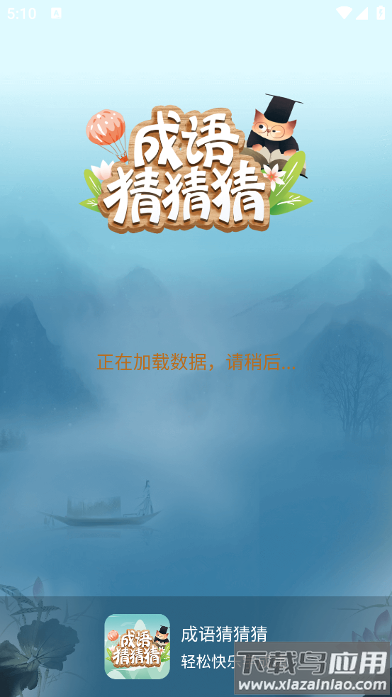 成语猜猜猜下载正版截图1