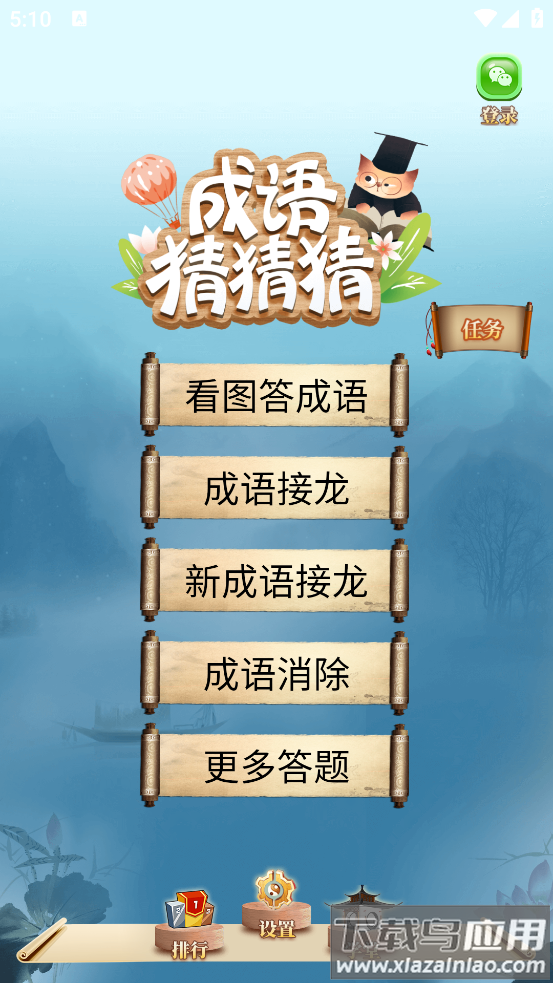 成语猜猜猜下载正版截图3