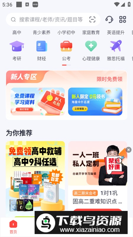 高途跟谁学app官方版