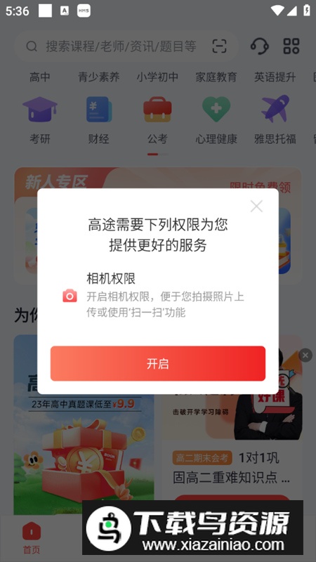 高途跟谁学app官方版