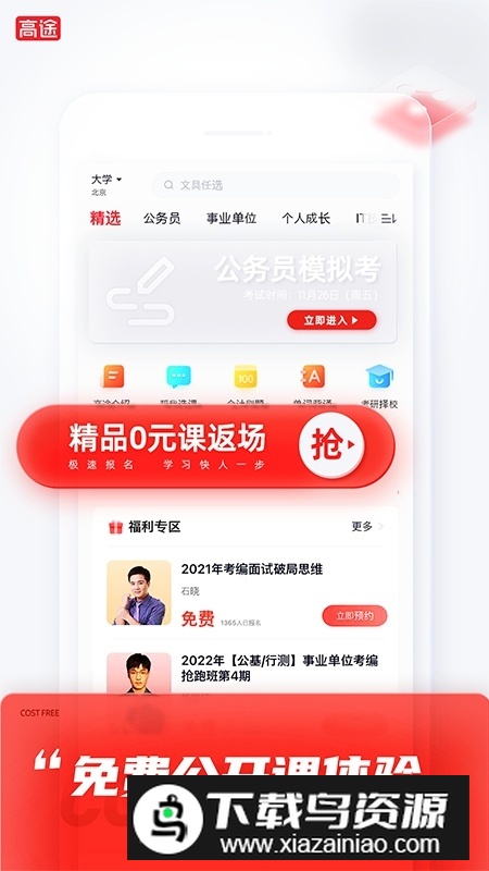 高途跟谁学app官方版截图1
