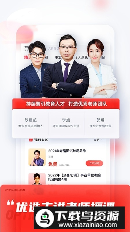 高途跟谁学app官方版截图2