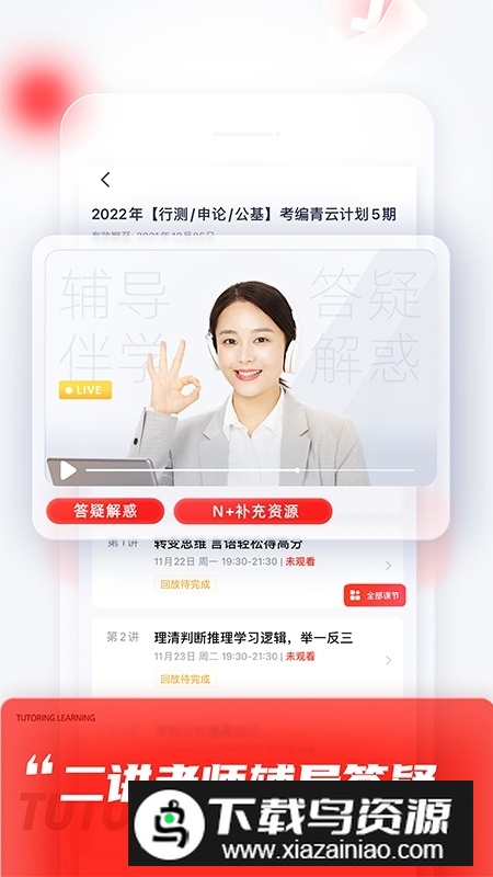 高途跟谁学app官方版截图3