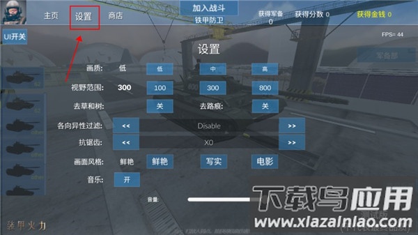 装甲火力游戏下载截图3