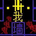 猛鬼入侵游戏下载安装