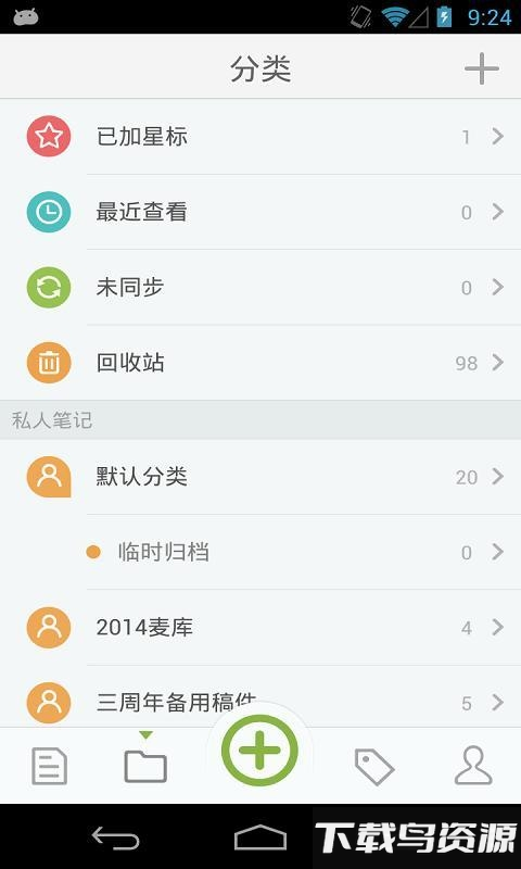 麦库记事手机版截图1