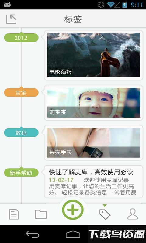 麦库记事手机版截图2