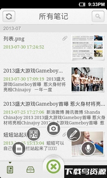 麦库记事手机版截图3