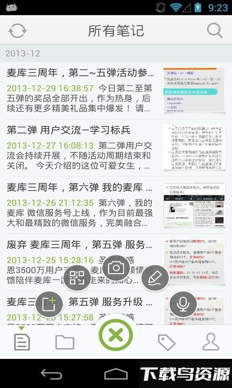 麦库记事手机版截图4