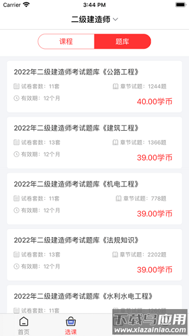亦恒教育官方版截图1