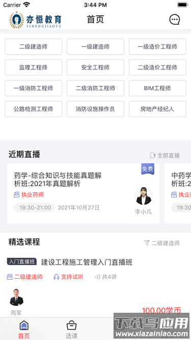 亦恒教育官方版截图3